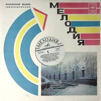 Пластинка виниловая Оркестр Поля Мориа Любовь ушла Мелодия 300 мм. Excellent