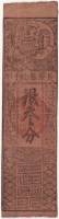 (№1730) Банкнота Япония 1730 год "3 Silver Bu"