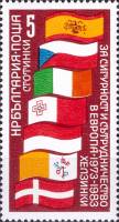 (1982-088) Марка Болгария "Флаги (1)"   Конференция KSZE, 10 лет III Θ