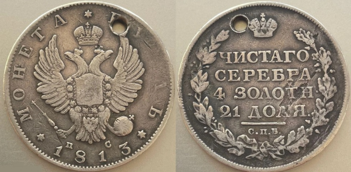 (1813, СПБ ПС) Монета Россия 1813 год 1 рубль  Орёл B Серебро Ag 868  F