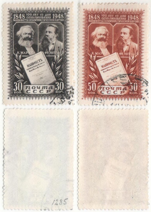1948-023-24 Серия Набор марок 2 шт СССР  Манифест Коммунистической партии 100 лет II &Theta;