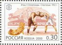 2000-017 Марка Россия Игры V Олимпиады  XX век. Спорт III O