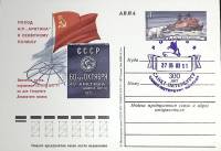(1977-год)Почтовая карточка ом+гашение Россия "А\Л Арктика"      Марка