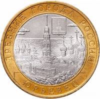 066 спмд Монета Россия 2010 год 10 рублей Юрьевец (XIII век)  Биметалл  UNC