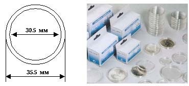 Капсулы CAPS круглые для монет 30.5 мм, упаковка 10 шт. Германия, 342564