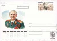 2000-100  Почтовая карточка Россия 100 лет со дня рождения В.И.Чуйкова    ,  O