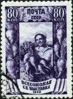 1939-28  Марка СССР Свекловодство Перф лин 12¼, Гориз растр  Сельхозяйственная выставка III O
