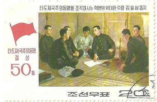(1976-113) Марка Северная Корея &quot;Встреча&quot;   50 лет Победы III Θ