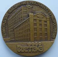 1989 лмд Настольная медаль СССР 1989 год Объединение Светлана  Томпак  UNC