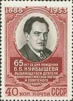 1953-003 Марка СССР Портрет  В.В. Куйбышев 65 лет со дня рождения II O