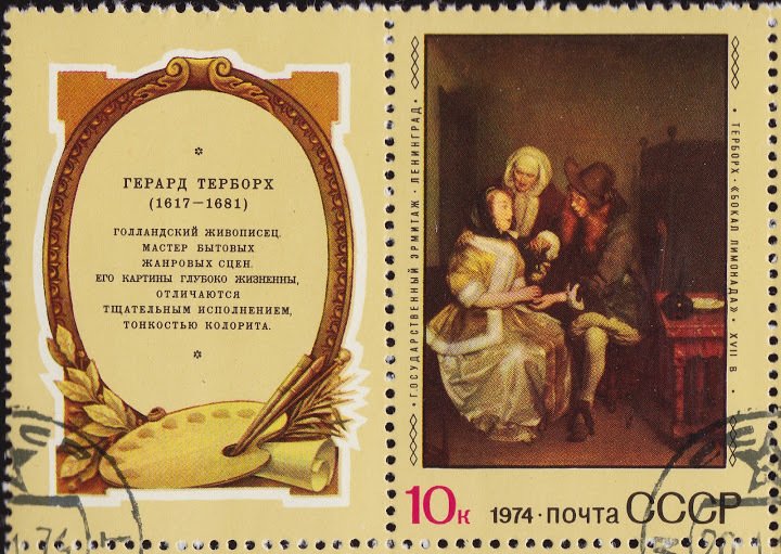 1974-105-110  Серия Набор марок с купонами (6 шт) СССР  Зарубежная живопись III Θ