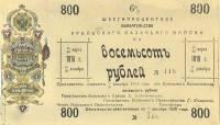 (№1918P-S934) Банкнота Россия 1918 год "800 Rubles"