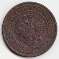 (1876, ЕМ) Монета Россия 1876 год 5 копеек    VF