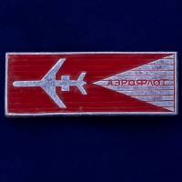27353\121489 Значок СССР "Аэрофлот"