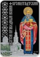 2012 Монета Остров Ниуэ 2012 год 1 доллар Иоанн Кронштадский  Серебро Ag 925  PROOF
