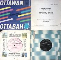 Набор виниловых пластинок (4 шт) Том Джонс Оттаван. Битлз Мелодия 175 мм. Excellent