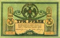 (Л, Без мел сет, С точкой после №) Банкнота Ростов-на-Дону 1918 год 3 рубля   1919 Киев XF