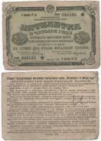 1930 1/20 часть облигации СССР 1930 год 2,5 рубля Пятилетка в 4 года   F