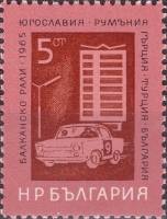 (1965-061) Марка Болгария "Балканские ралли. Здание"   Спорт II Θ