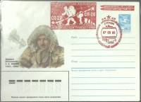 1986-год  Конверт маркиров + сг СССР Г.А. Ушаков   , Печать ПД Марка