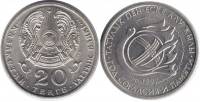(05) Монета Казахстан 1997 год 20 тенге "Год согласия и памяти"  Нейзильбер  UNC