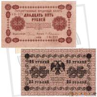 (Гейльман Е.К.) Банкнота РСФСР 1918 год 25 рублей  Пятаков Г.Л. Обычные Вод. Знаки XF