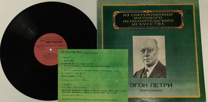Пластинка виниловая , Исполнительское искусство Мелодия 300 мм. (Сост. отл.)