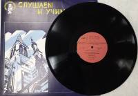 Пластинка виниловая , Слушаем и учимся говорить. Английский язык для общения 8 (10) Ленинградский Со