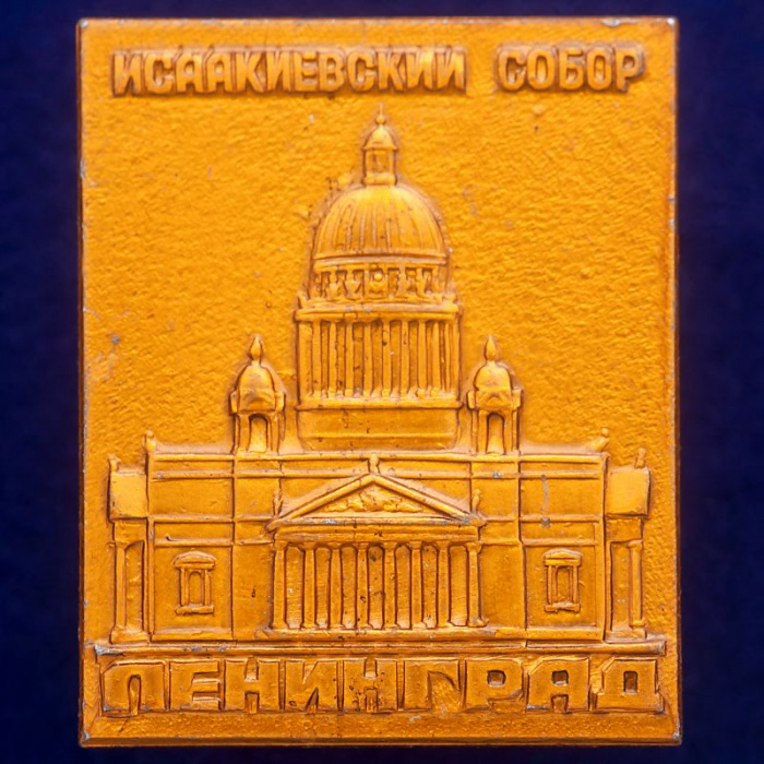30458\133494 Значок &quot;Исаакиевский Собор&quot;