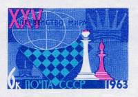 1963-059 Марка СССР Ферзь и слон Без перф   ЧМ мира по шахматам III O
