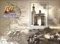 (2003-046) Блок Россия "Памятник победы"   60 лет Курской битве III O