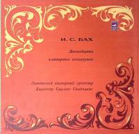 Пластинка виниловая И.С. Бах Двенадцать клавирных концертов Мелодия 300 мм. Excellent