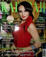 Журнал Караван историй 2011 № 4, апрель Москва Мягкая обл. 240 с. С цв илл