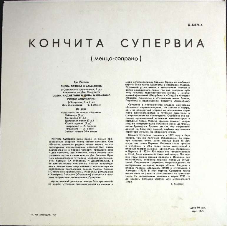Пластинка виниловая , Выдающиеся вокалисты Мелодия 250 мм. (Сост. отл.)