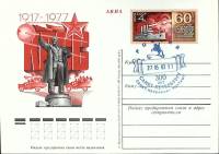 1977-053 Почтовая карточка СССР 60 лет Октябрьской революции   ,  Спацгашение СПб 300 лет