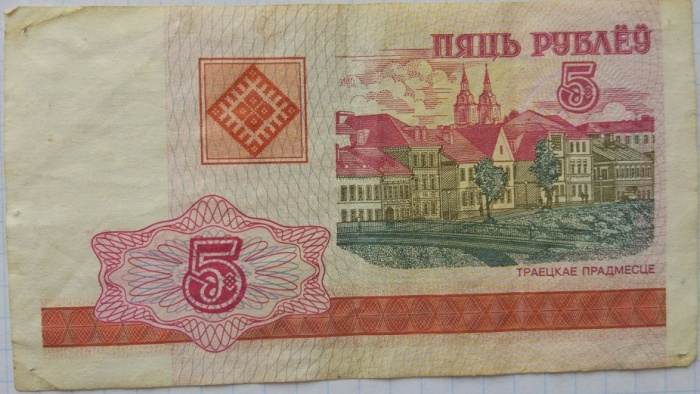 (2000) Банкнота Беларусь 2000 год 5 рублей &quot;Троицкое предместье&quot;   F