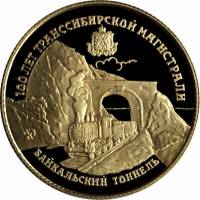 (006лмд) Монета Россия 1994 год 25 рублей "Тоннель в Забайкалье"  Золото Au 900  PROOF