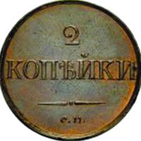 (1836, СМ) Монета Россия 1836 год 2 копейки   Медь  XF