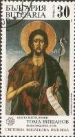 (1989-040) Марка Болгария "Иоанн Креститель"   BULGARIA ’89, София III Θ