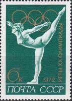 1972-050 Марка СССР Гимнастика   XX летняя Олимпиада Мюнхен ФРГ 1972 III O