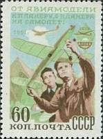 1951-055a Марка СССР Авиамодельный спорт (Круглое колесо)  Общество содействия авиации II Θ