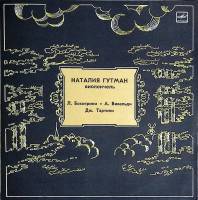 Пластинка виниловая Н. Гутман Виолончель Мелодия 300 мм. (Сост. отл.)