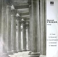 Пластинка виниловая , М. Глинка, М. Мусоргский Мелодия 300 мм. Excellent