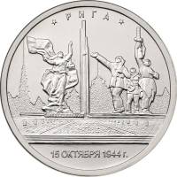 (41) Монета Россия 2016 год 5 рублей "Рига 15 октября 1944"  Сталь  UNC