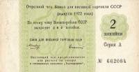 () Банкнота Россия 1972 год 2  ""   UNC