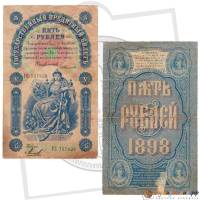 (,) Банкнота Россия 1898 год 5 рублей    F