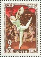 1962-008 Марка СССР Балет Красный цветок   Советский балет II O
