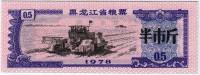  Банкнота Китай 1978 год 0,005 ,    UNC