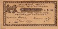 (Чёрный номер) Банкнота Оренбург 1918 год 1 рубль "Атаман Дутов"   UNC
