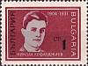 (1967-016) Марка Болгария "Н. Кофарджиев"   Борцы с нацизмом и фашизмом II Θ